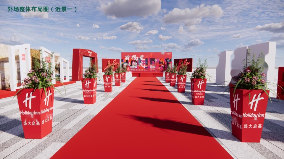 品牌酒店开业典礼活动策划方案