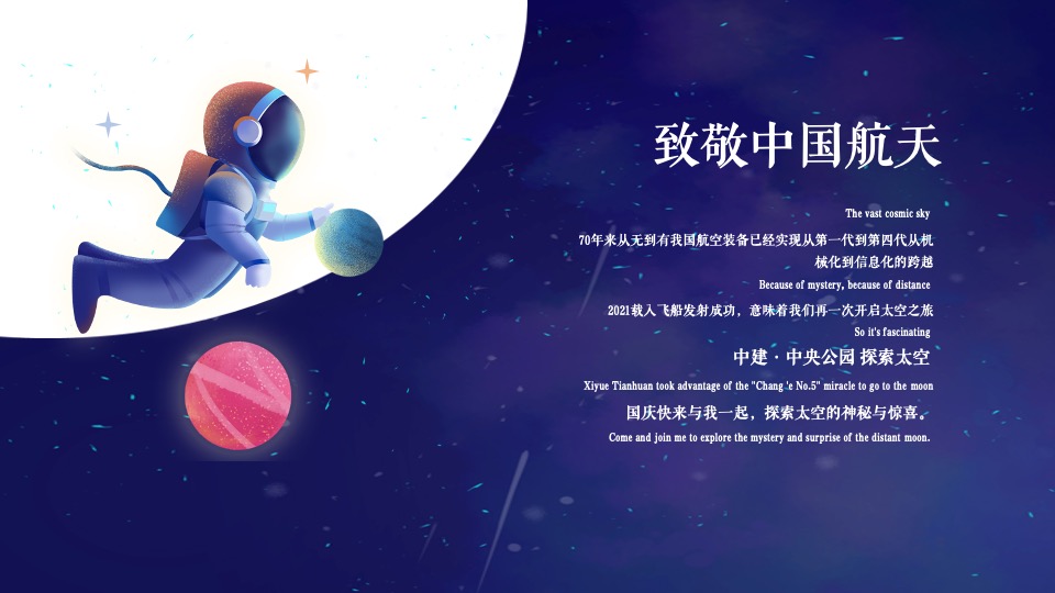 地产项目航天科技嘉年华（星际造梦空间主题）活动策划方案