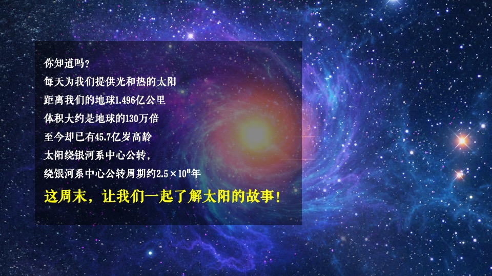 地产项目航天科技嘉年华（星际造梦空间主题）活动策划方案
