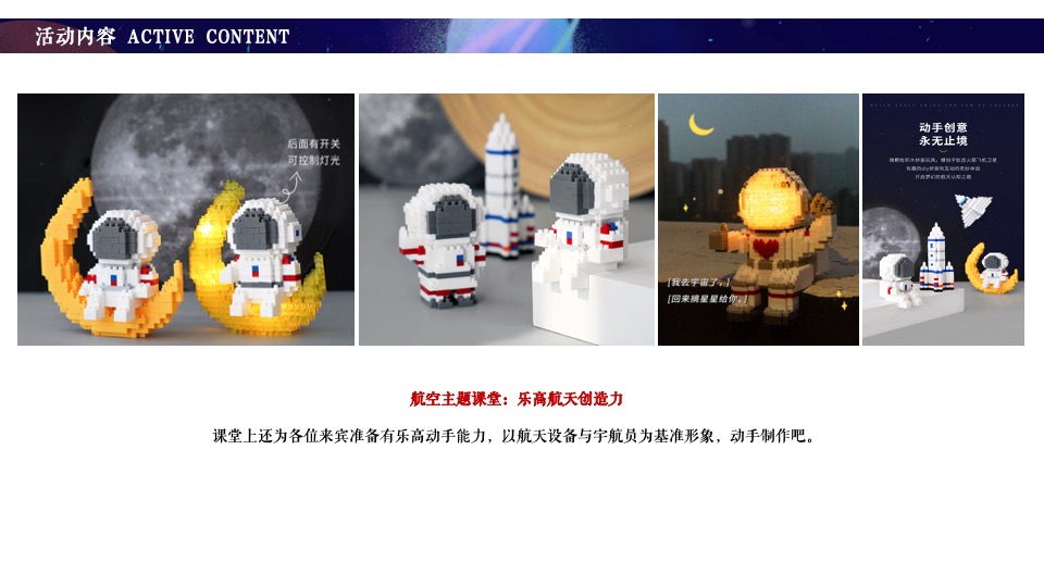 地产项目航天科技嘉年华（星际造梦空间主题）活动策划方案