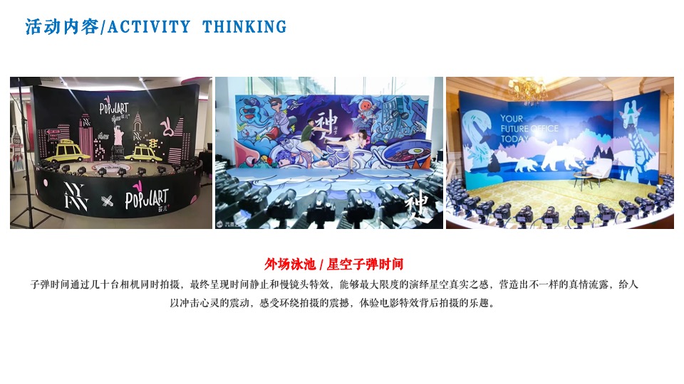 地产项目航天科技嘉年华（星际造梦空间主题）活动策划方案