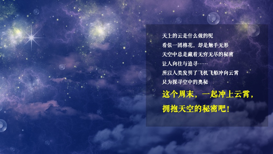 地产项目航天科技嘉年华（星际造梦空间主题）活动策划方案