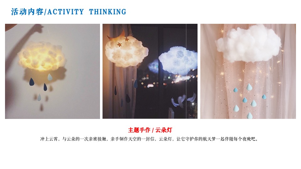 地产项目航天科技嘉年华（星际造梦空间主题）活动策划方案