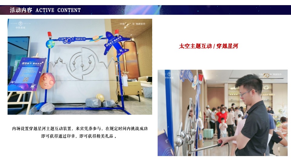 地产项目航天科技嘉年华（星际造梦空间主题）活动策划方案