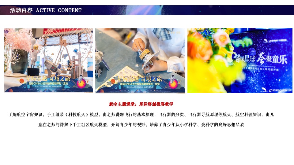 地产项目航天科技嘉年华（星际造梦空间主题）活动策划方案