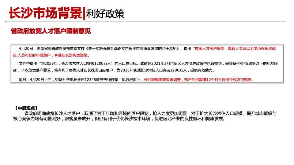 长沙江景大平层市场调查复盘报告