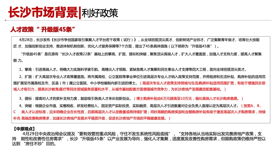 长沙江景大平层市场调查复盘报告