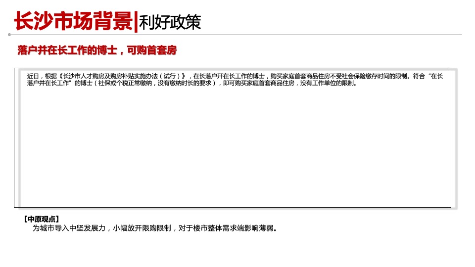 长沙江景大平层市场调查复盘报告