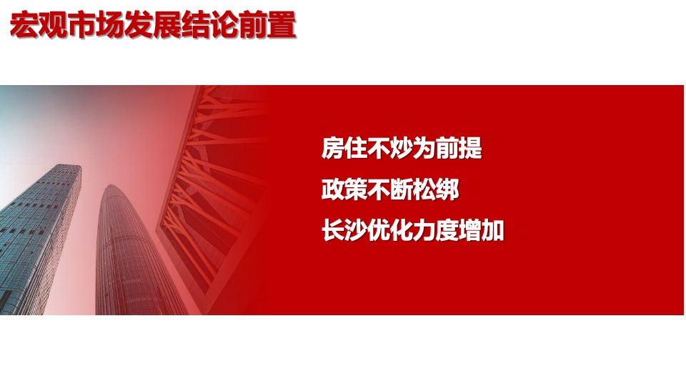 长沙江景大平层市场调查复盘报告