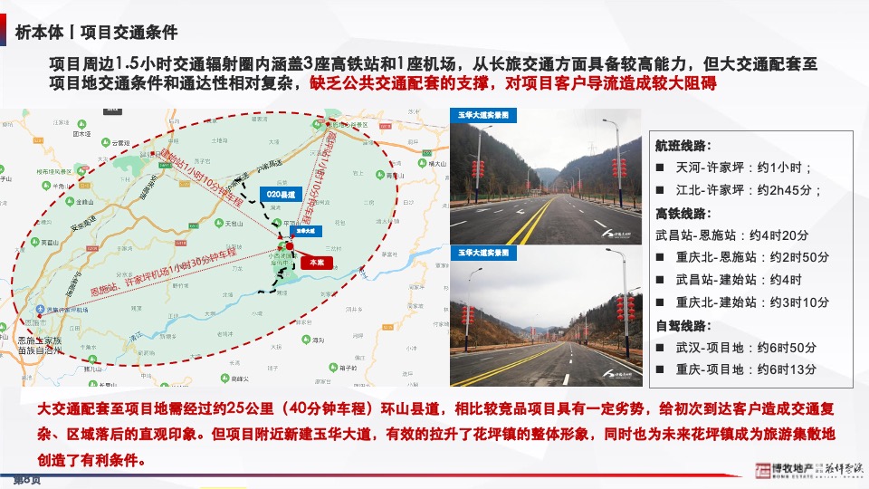 花坪云溪项目年度营销方案