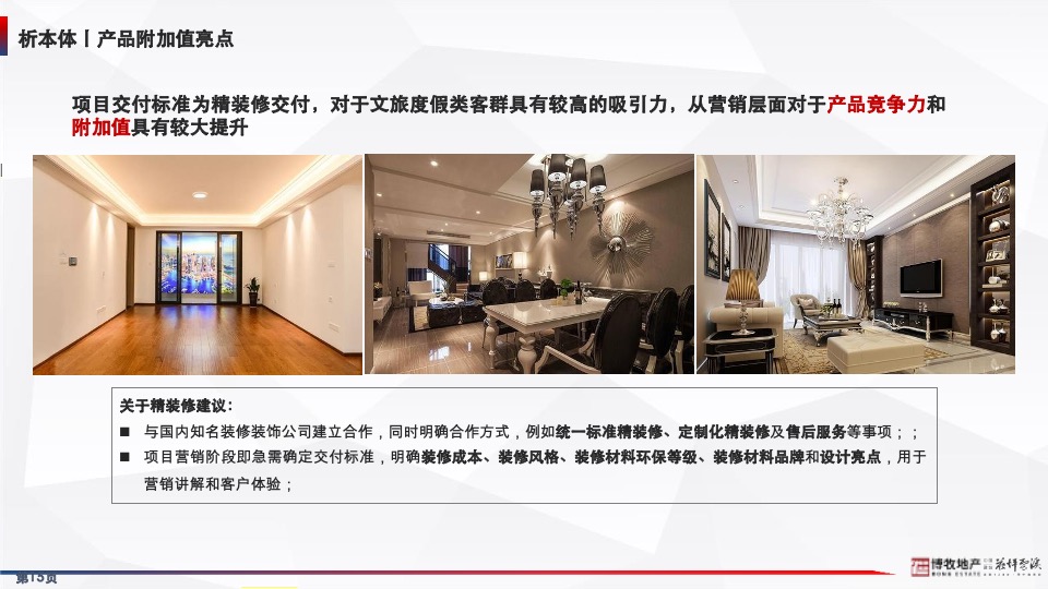 花坪云溪项目年度营销方案