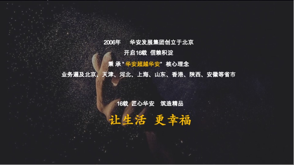 华安集团桂语公馆营销策略提报