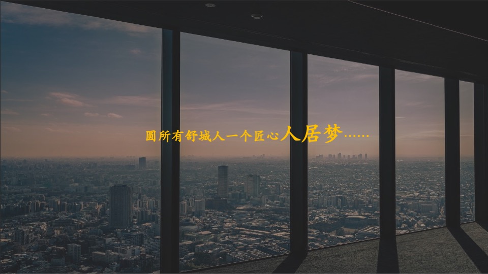 华安集团桂语公馆营销策略提报