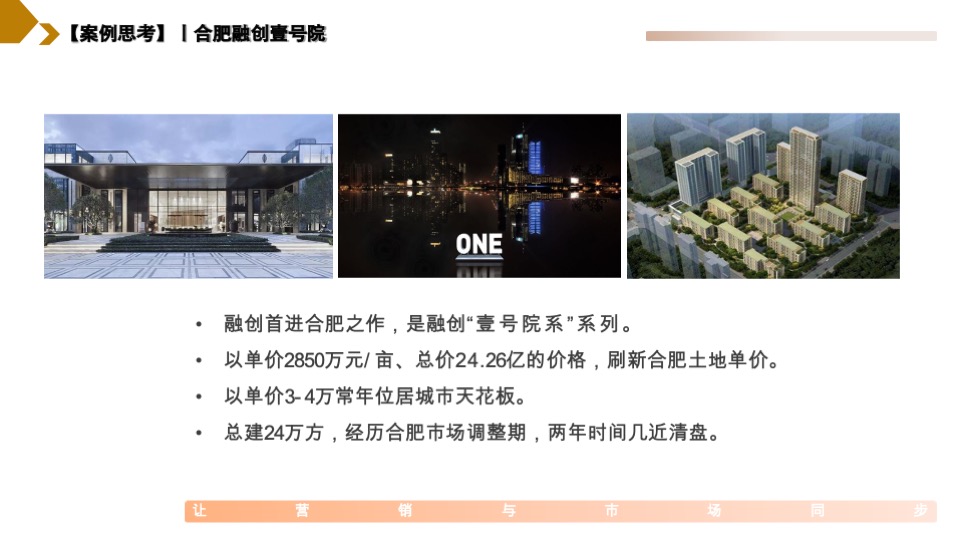 华安集团桂语公馆营销策略提报