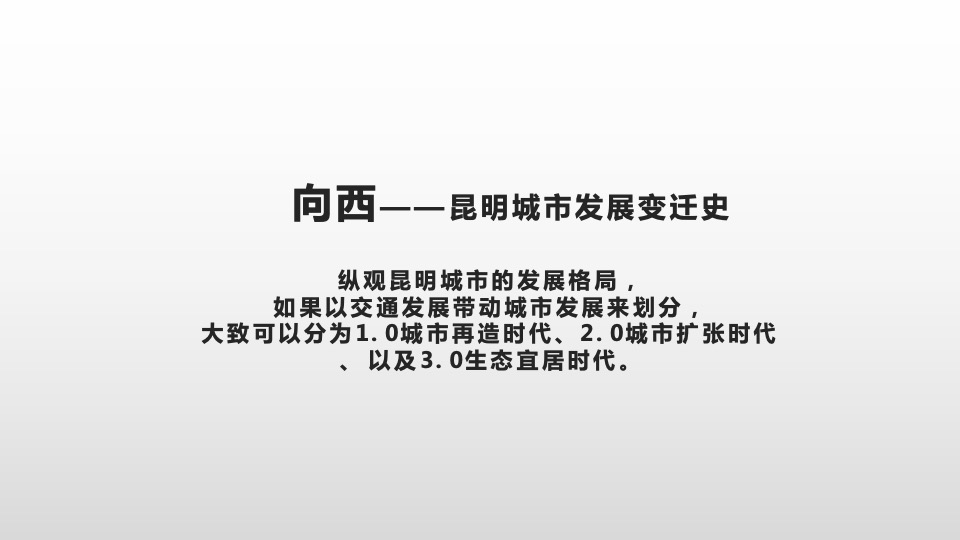 吾悦·海悦西山推广策略提报#大城# #湖山#