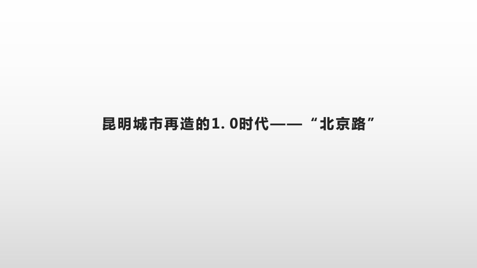 吾悦·海悦西山推广策略提报#大城# #湖山#