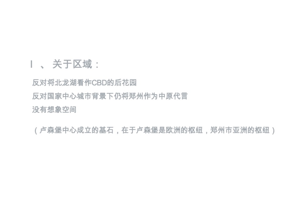 河南卢森堡中心整合推广提报方案#空港##商业综合体#