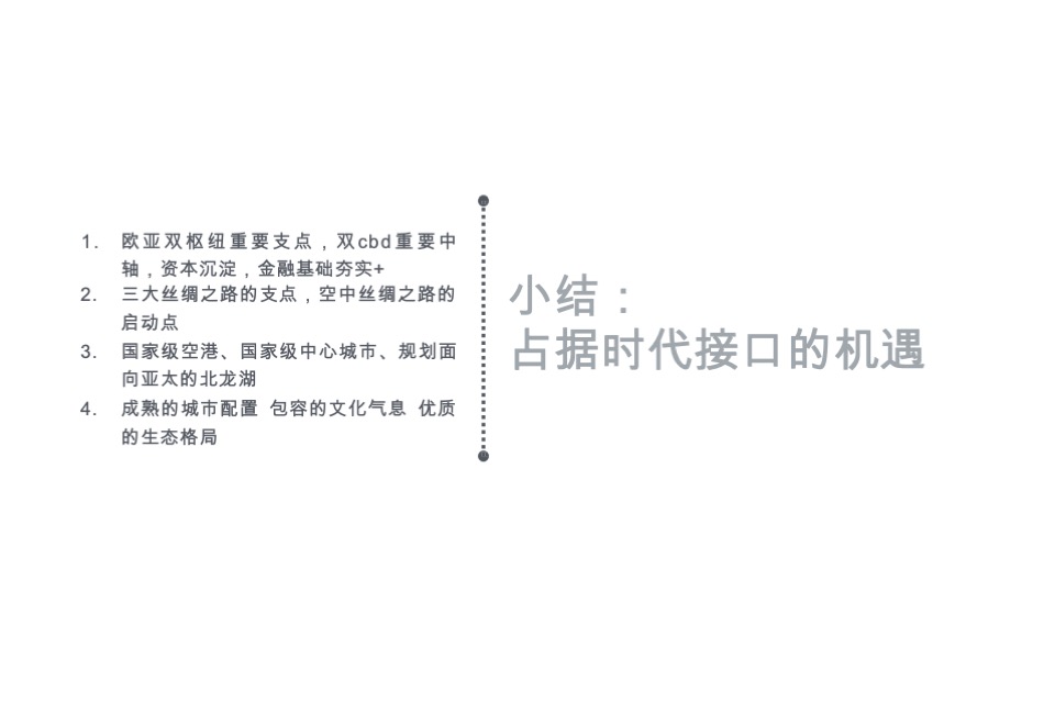 河南卢森堡中心整合推广提报方案#空港##商业综合体#