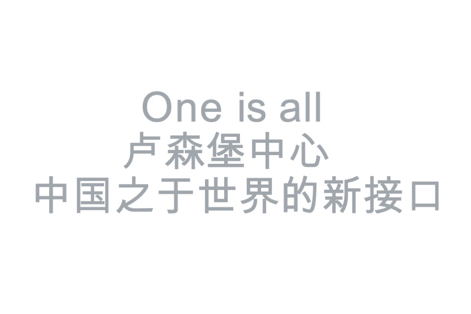 河南卢森堡中心整合推广提报方案#空港##商业综合体#