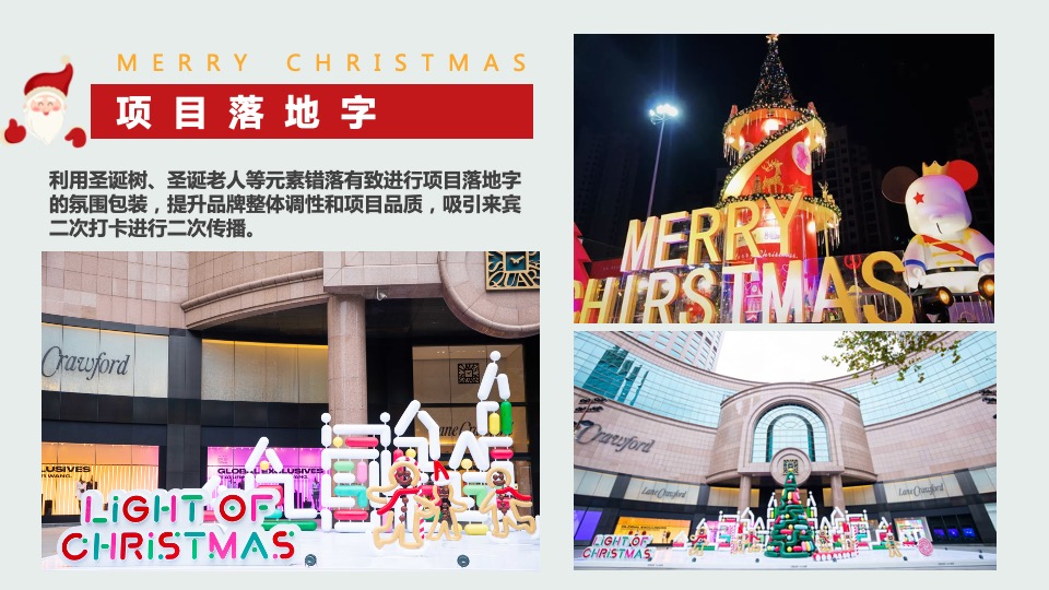 商业地产圣诞平安夜氛围包装美陈打卡创意方案
