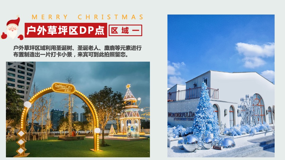 商业地产圣诞平安夜氛围包装美陈打卡创意方案