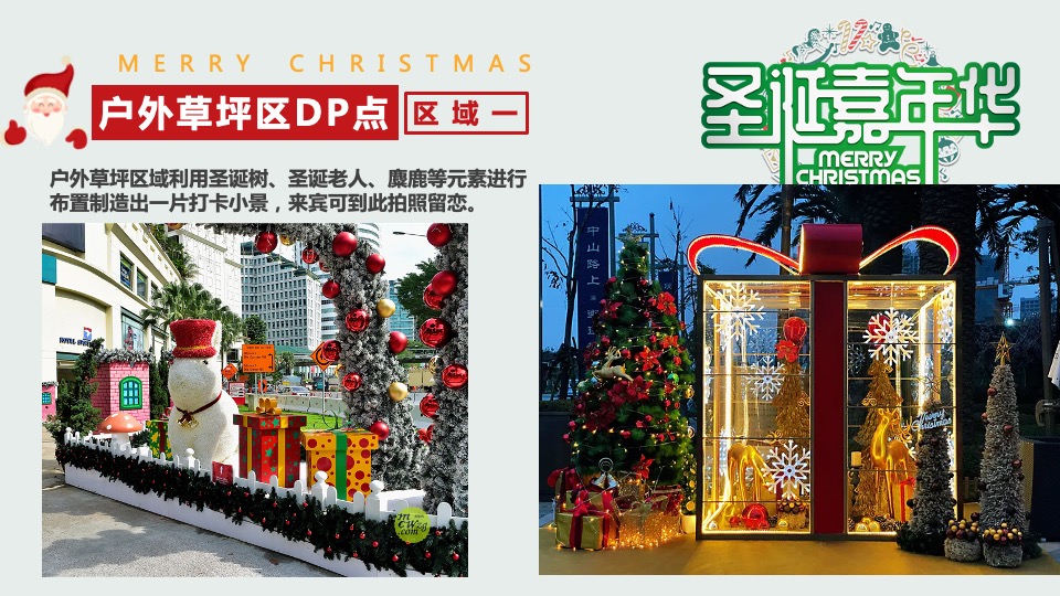 商业地产圣诞平安夜氛围包装美陈打卡创意方案