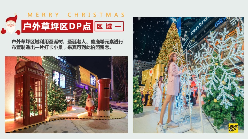 商业地产圣诞平安夜氛围包装美陈打卡创意方案