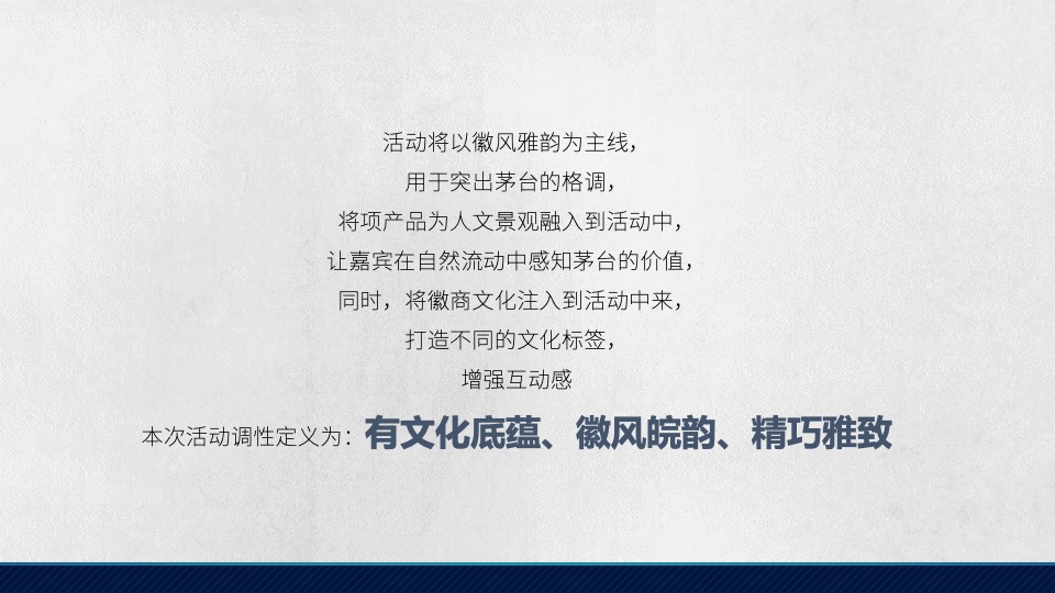 白酒品牌品鉴会（茅台酱香·举觞同品主题）活动策划方案