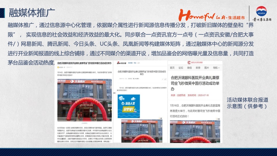 白酒品牌品鉴会（茅台酱香·举觞同品主题）活动策划方案