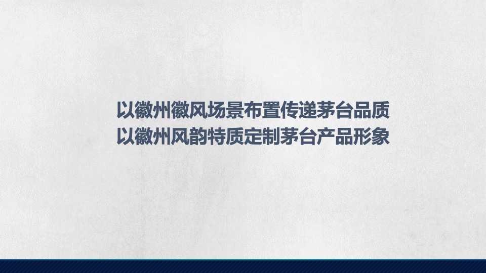 白酒品牌品鉴会（茅台酱香·举觞同品主题）活动策划方案