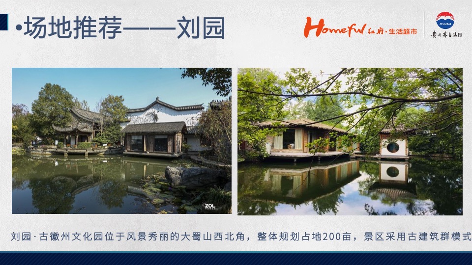 白酒品牌品鉴会（茅台酱香·举觞同品主题）活动策划方案