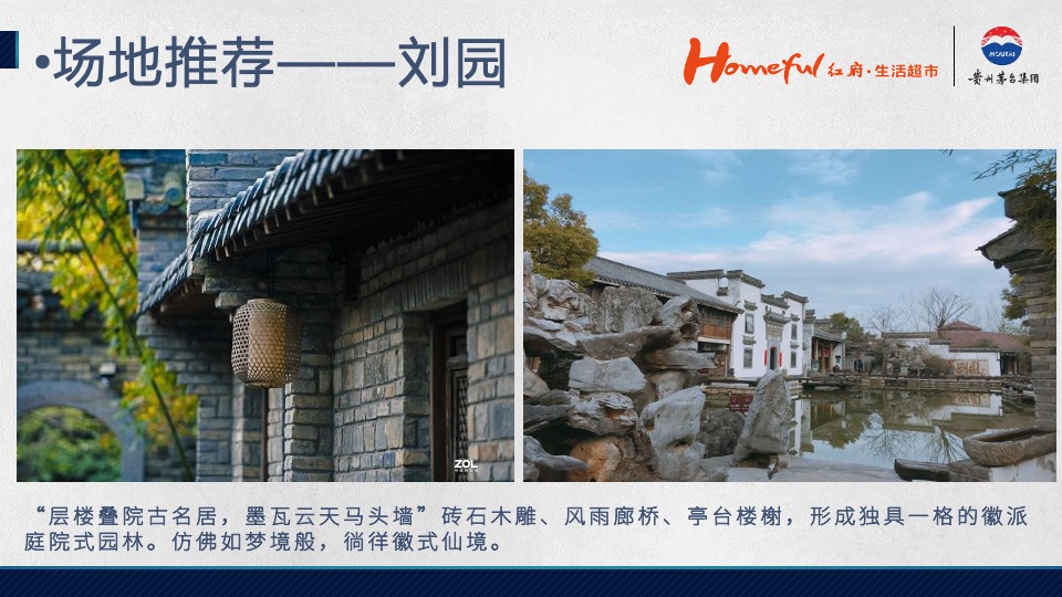 白酒品牌品鉴会（茅台酱香·举觞同品主题）活动策划方案