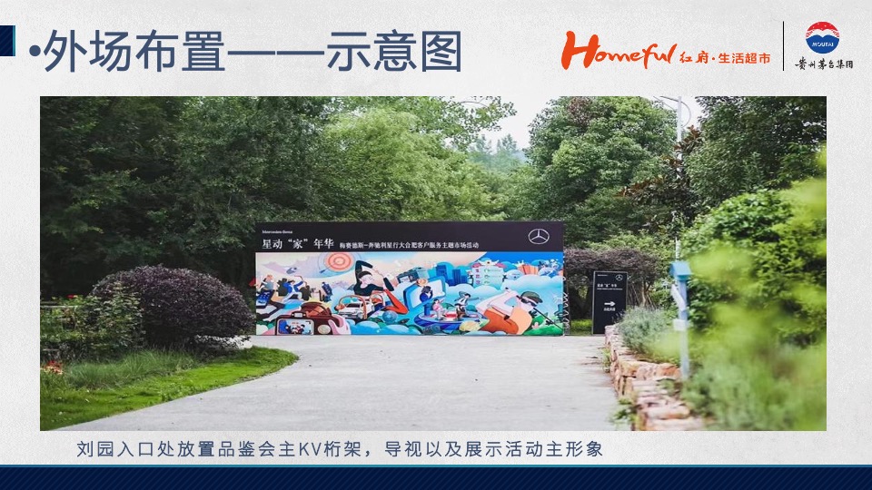 白酒品牌品鉴会（茅台酱香·举觞同品主题）活动策划方案