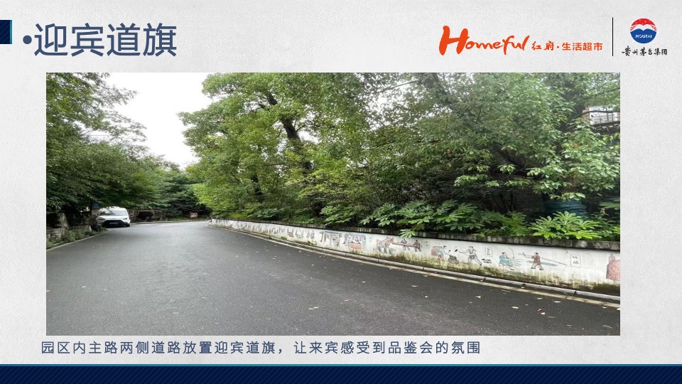 白酒品牌品鉴会（茅台酱香·举觞同品主题）活动策划方案