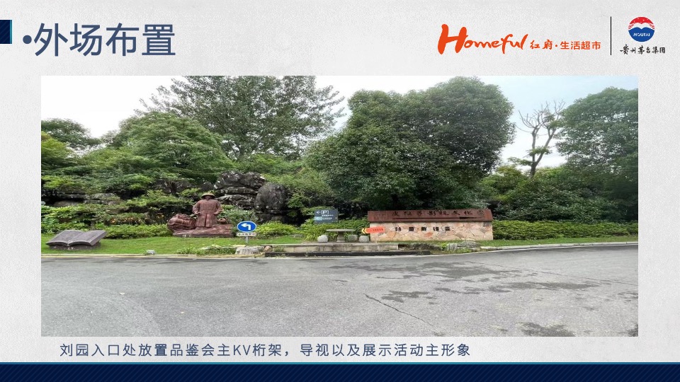 白酒品牌品鉴会（茅台酱香·举觞同品主题）活动策划方案