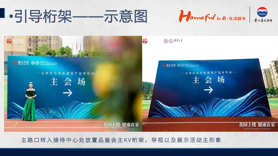 白酒品牌品鉴会（茅台酱香·举觞同品主题）活动策划方案