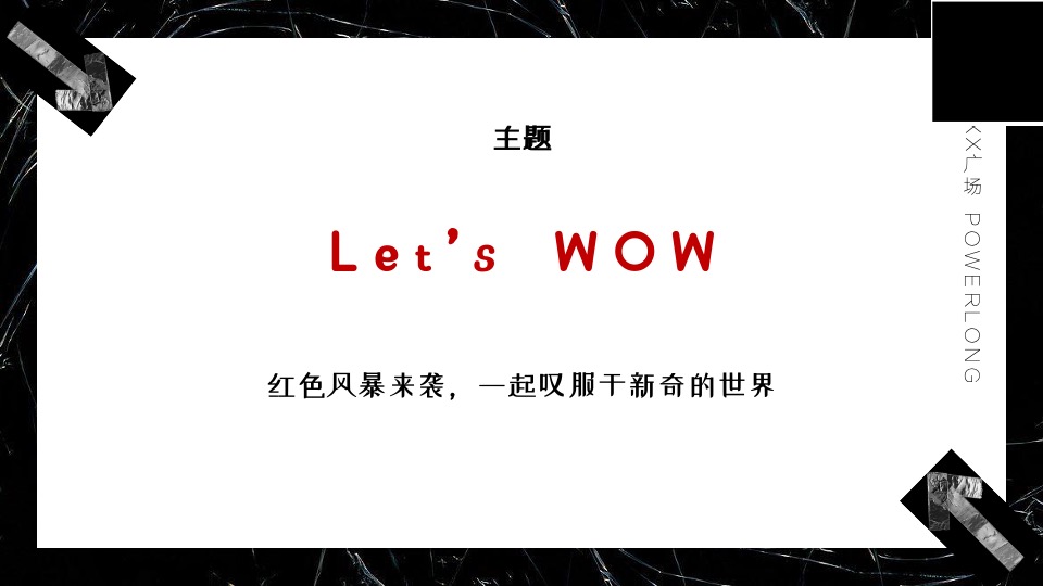 商业广场1周年庆系列（含圣诞节+元旦）活动策划方案