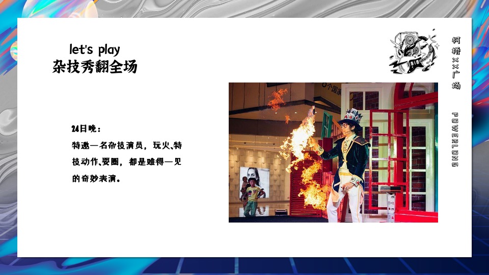 商业广场1周年庆系列（含圣诞节+元旦）活动策划方案