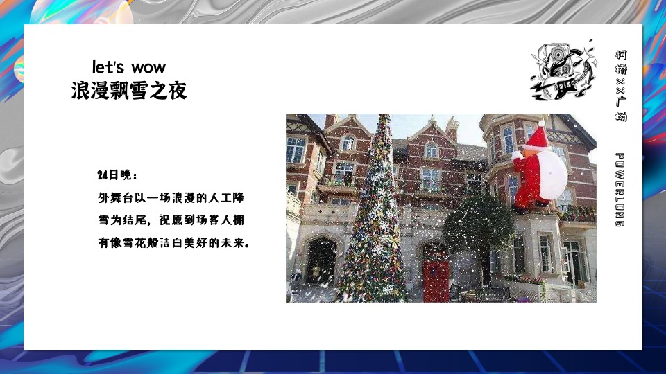 商业广场1周年庆系列（含圣诞节+元旦）活动策划方案