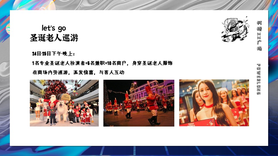 商业广场1周年庆系列（含圣诞节+元旦）活动策划方案