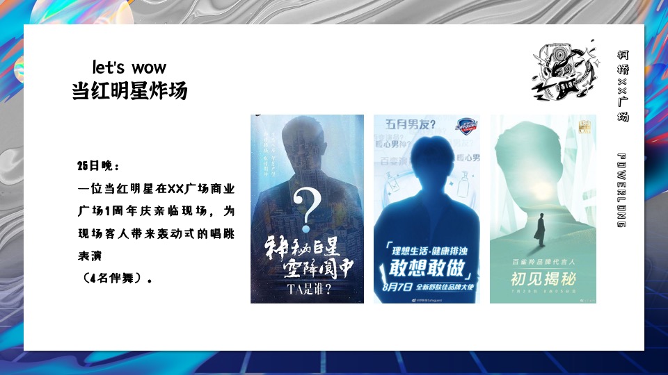 商业广场1周年庆系列（含圣诞节+元旦）活动策划方案