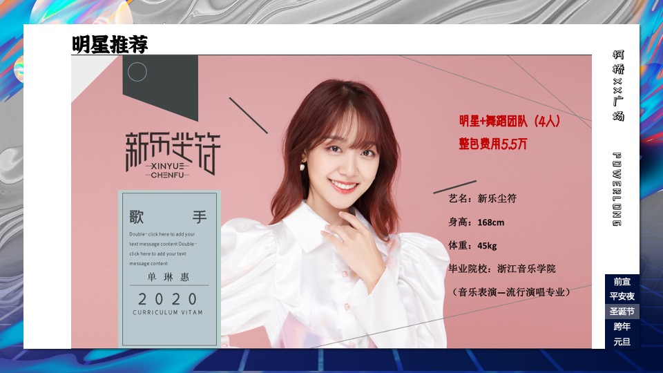 商业广场1周年庆系列（含圣诞节+元旦）活动策划方案