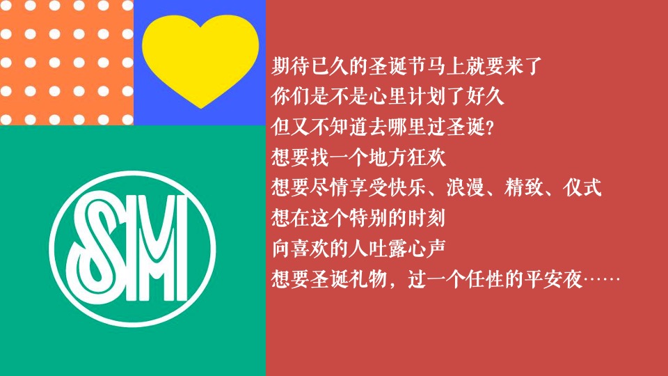 商业地产十二月超级圣诞季系列（哈皮兔YOU主题）活动策划方案