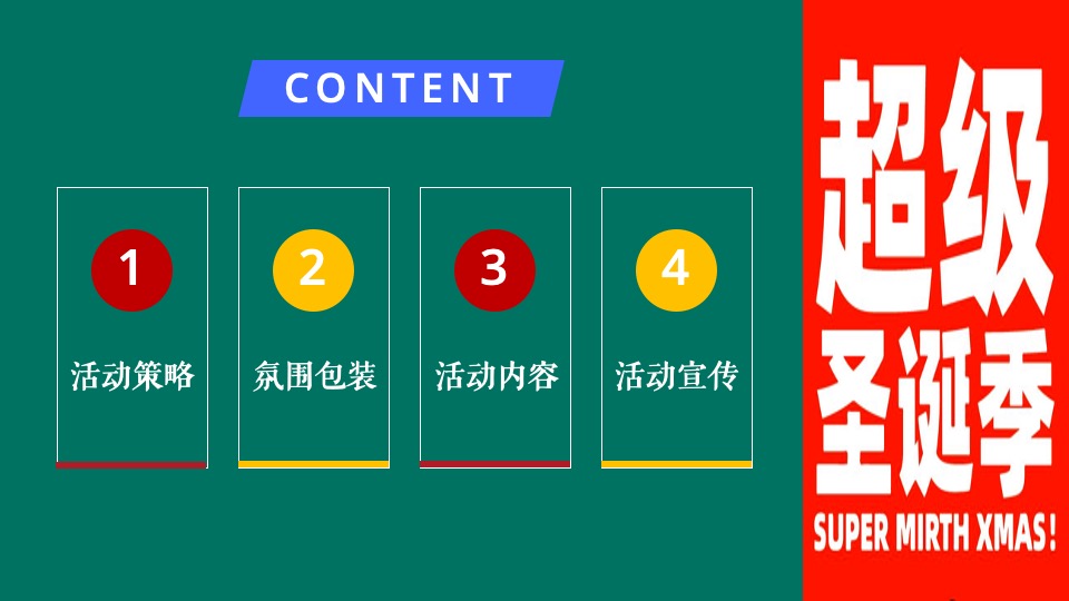 商业地产十二月超级圣诞季系列（哈皮兔YOU主题）活动策划方案