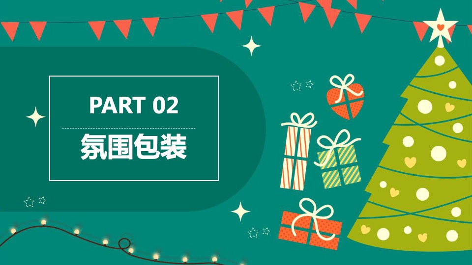 商业地产十二月超级圣诞季系列（哈皮兔YOU主题）活动策划方案