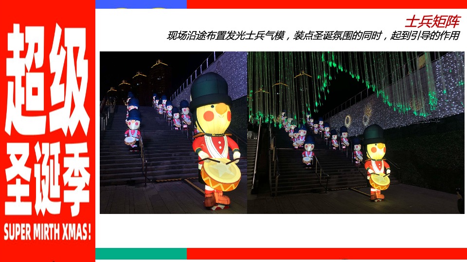 商业地产十二月超级圣诞季系列（哈皮兔YOU主题）活动策划方案