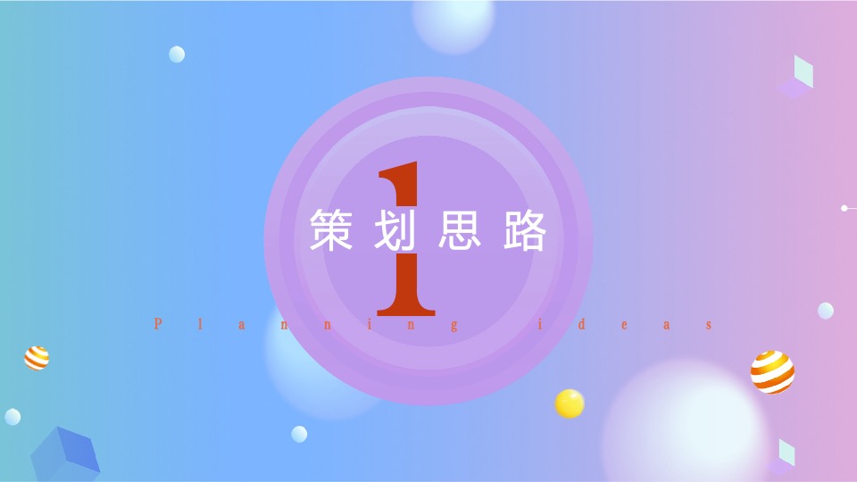 商业广场开业盛典（国潮当道 虎力全开主题）活动策划方案