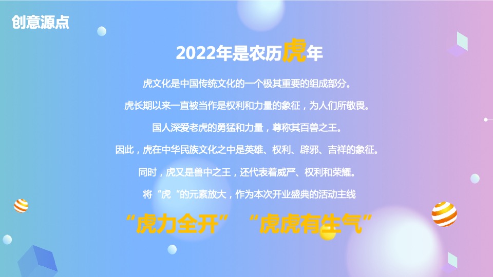 商业广场开业盛典（国潮当道 虎力全开主题）活动策划方案