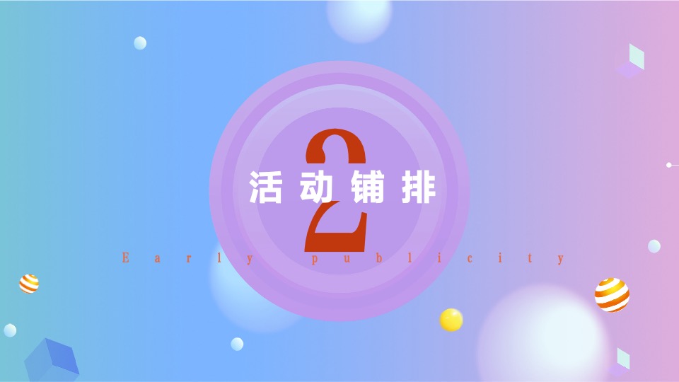 商业广场开业盛典（国潮当道 虎力全开主题）活动策划方案