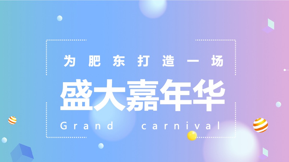 商业广场开业盛典（国潮当道 虎力全开主题）活动策划方案